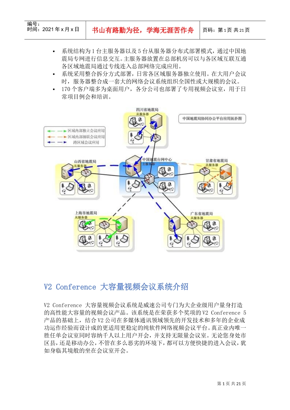 大容量视频会议系统介绍_第1页
