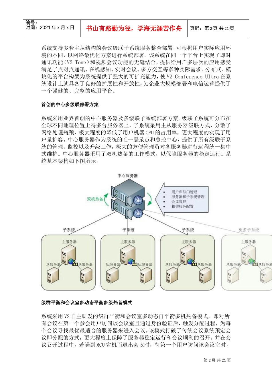 大容量视频会议系统介绍_第2页