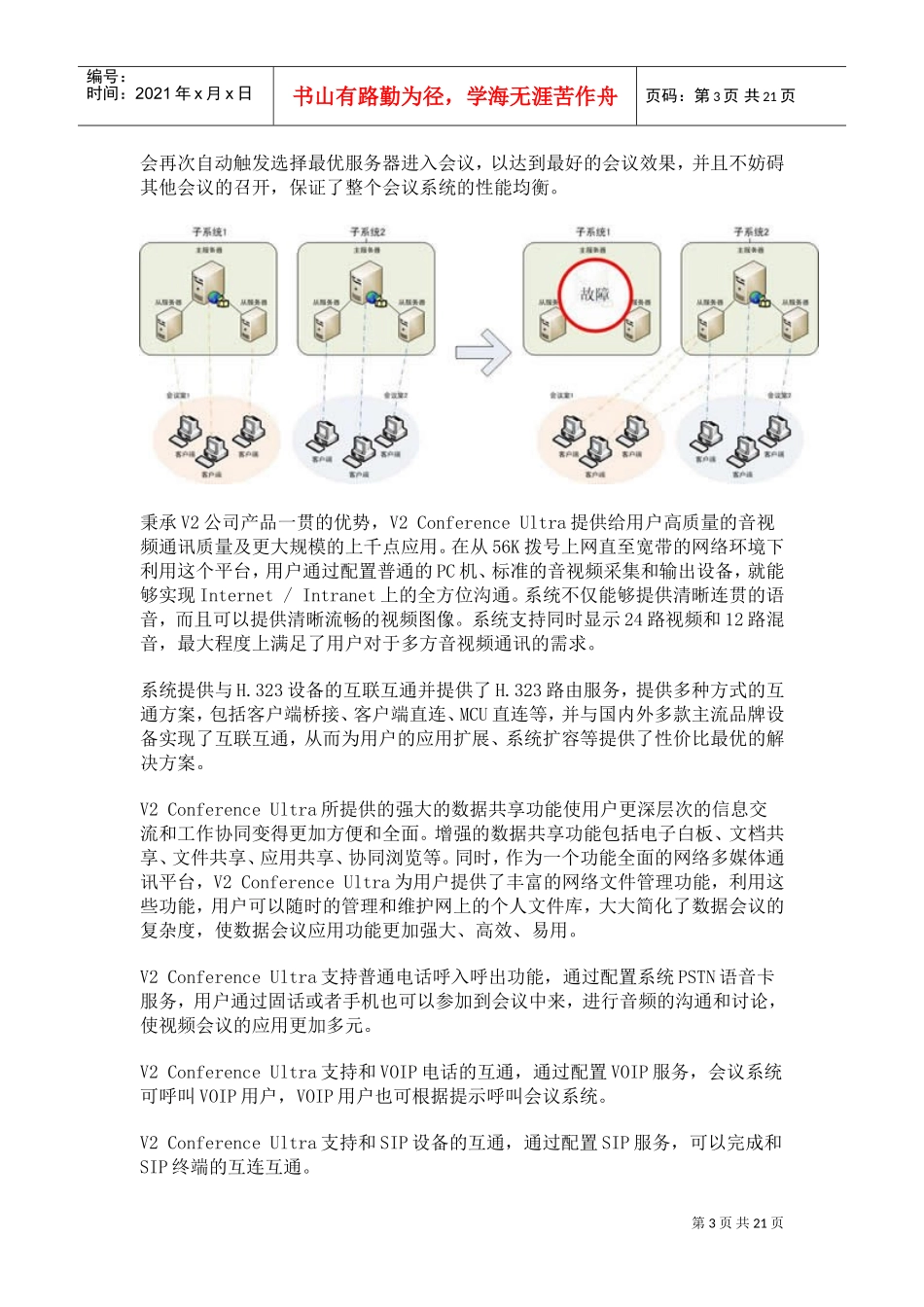 大容量视频会议系统介绍_第3页
