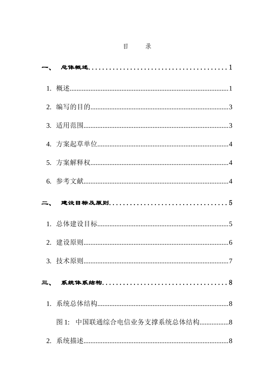 联通电信业务综合营业帐务系统总体方案_第3页