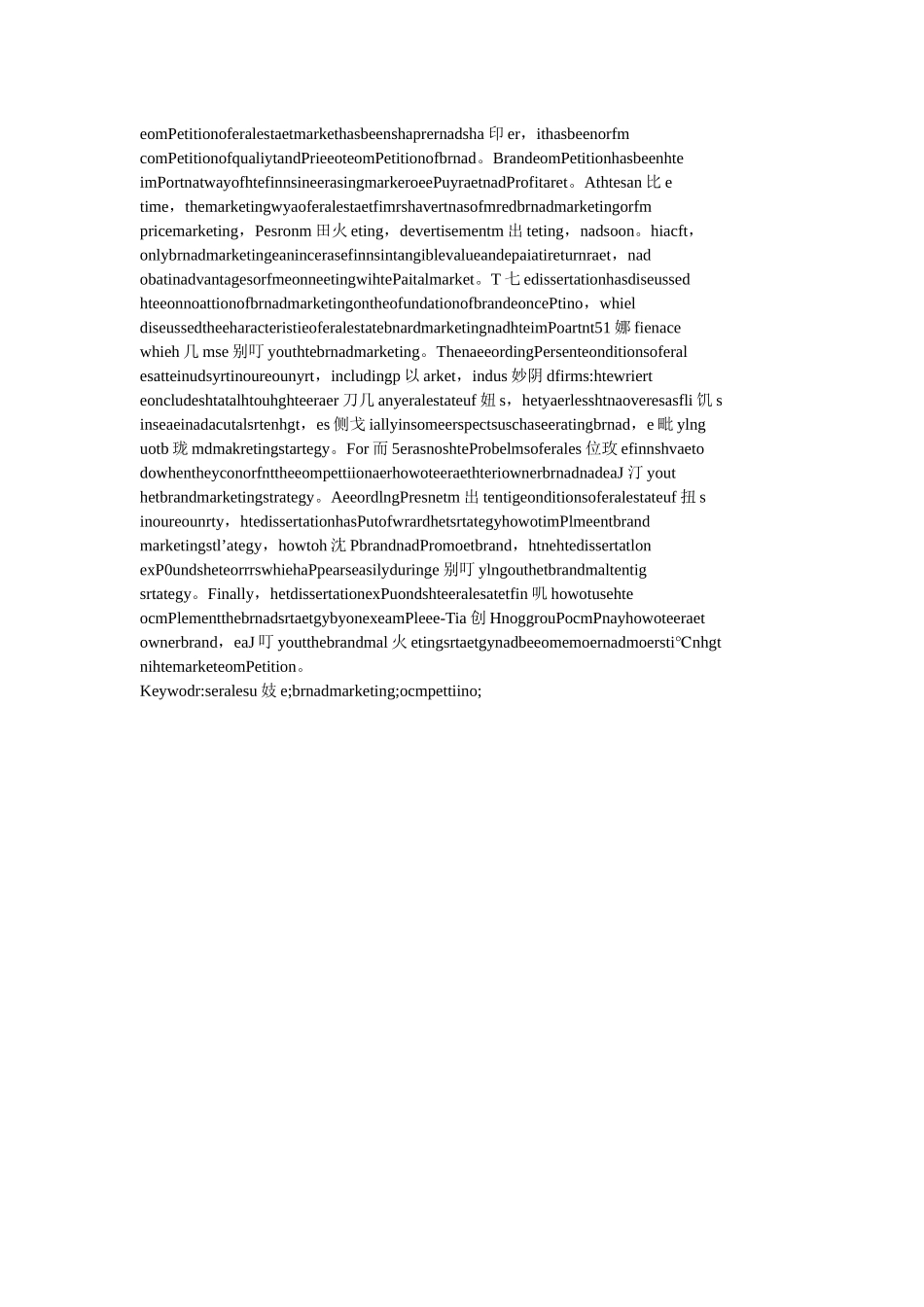 房地产品牌营销策略研究_第3页