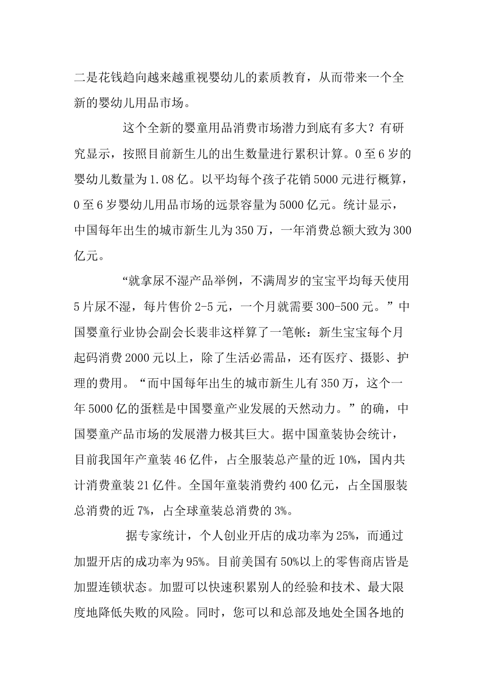 母婴市场前景和市场分析_第2页