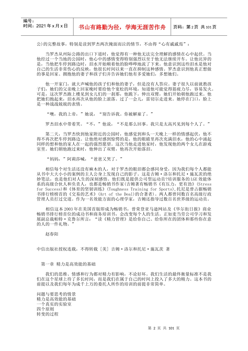 高效能精力管理规范_第2页