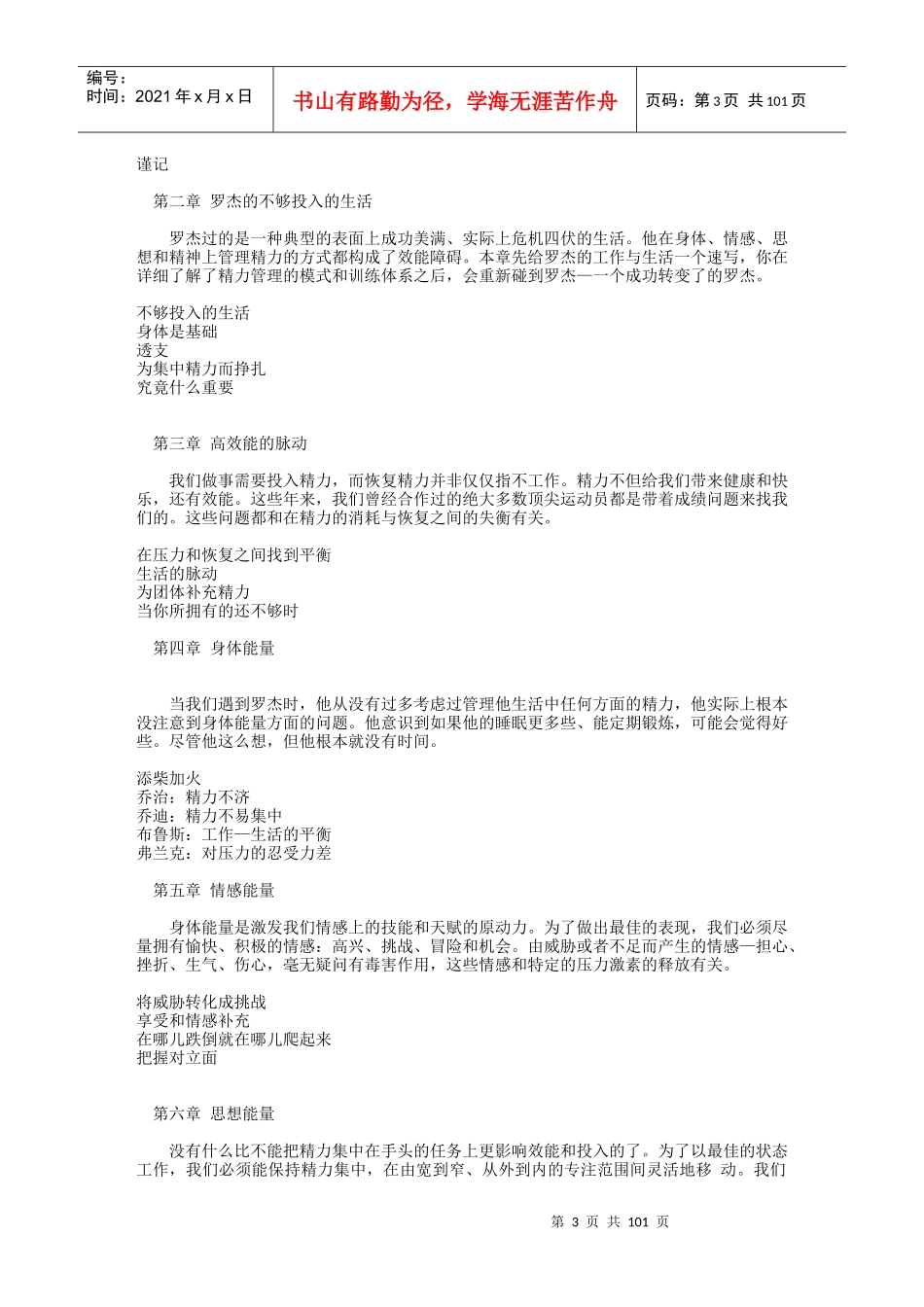 高效能精力管理规范_第3页