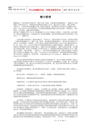 高效能精力管理规范