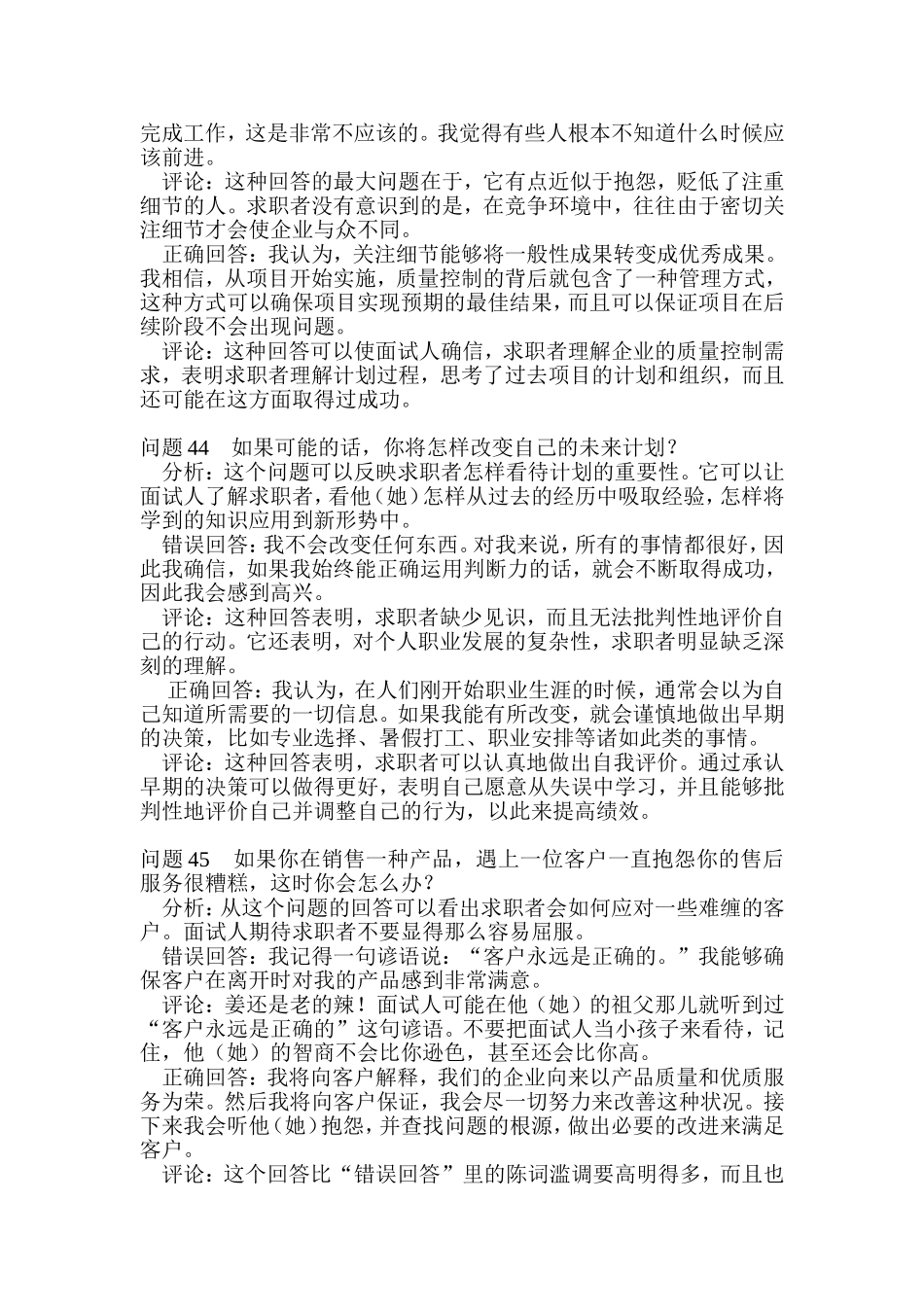 世界五百强面试题目及应答评点五_第2页