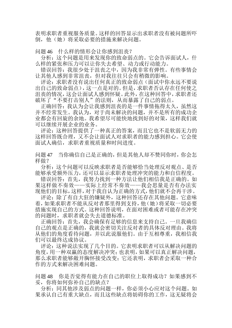 世界五百强面试题目及应答评点五_第3页