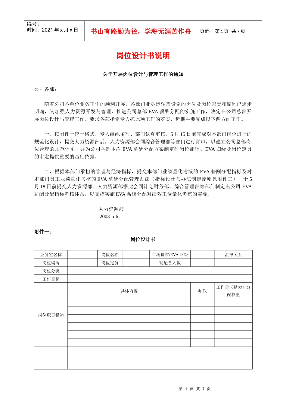 岗位设计书说明.doc_第1页