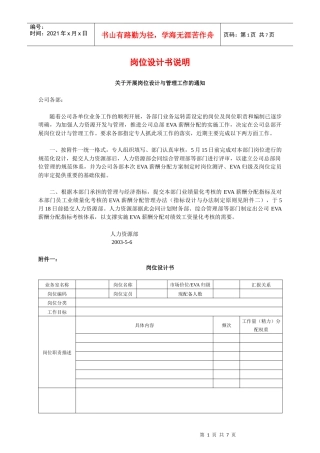 岗位设计书说明.doc