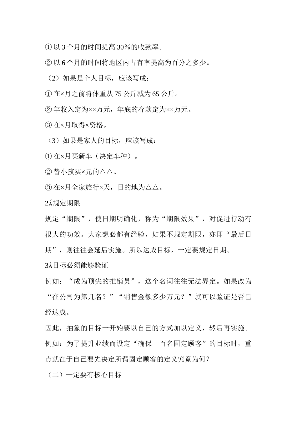 第五章 学会用“心”去推销_第3页