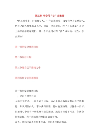 第五章 学会用“心”去推销