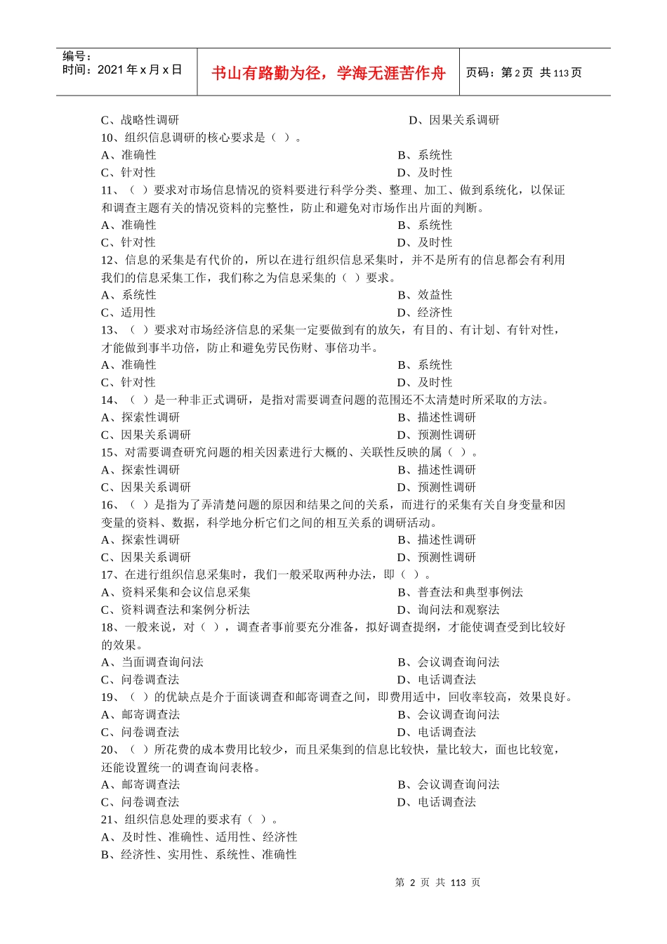 人力资源职业技能-第三部分职业技能(doc110)_第2页