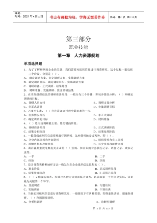人力资源职业技能-第三部分职业技能(doc110)