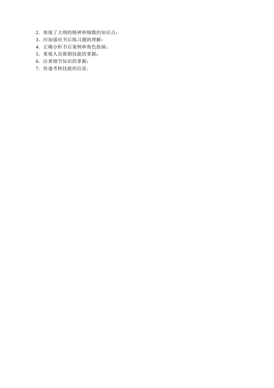 第一部分营销经理助理考试命题分析_第3页