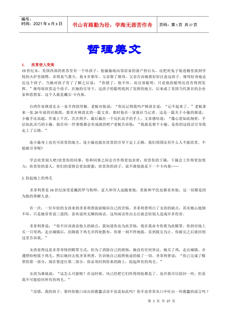 哲理管理美文_第1页