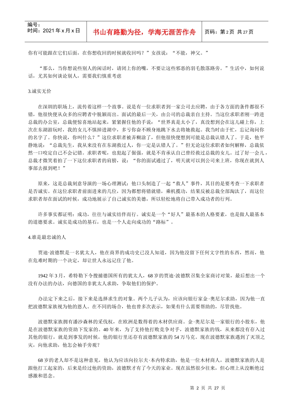 哲理管理美文_第2页