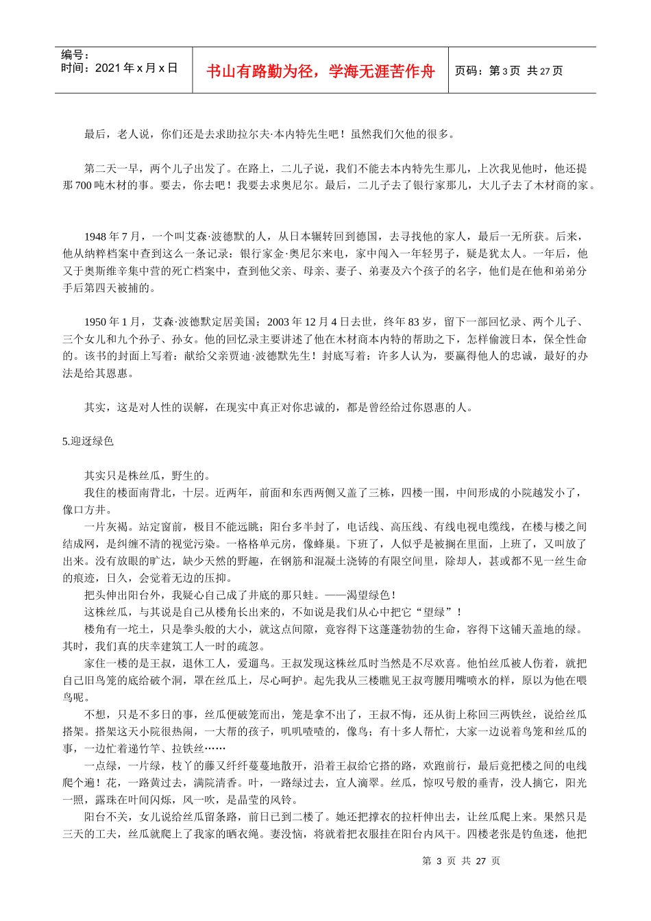哲理管理美文_第3页