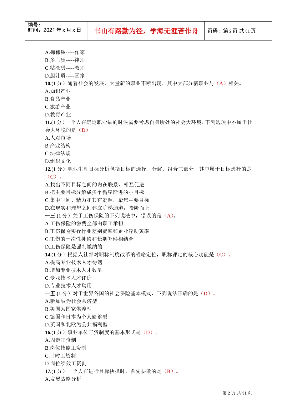 专业技术人员继续教育答案职业生涯规划_第2页