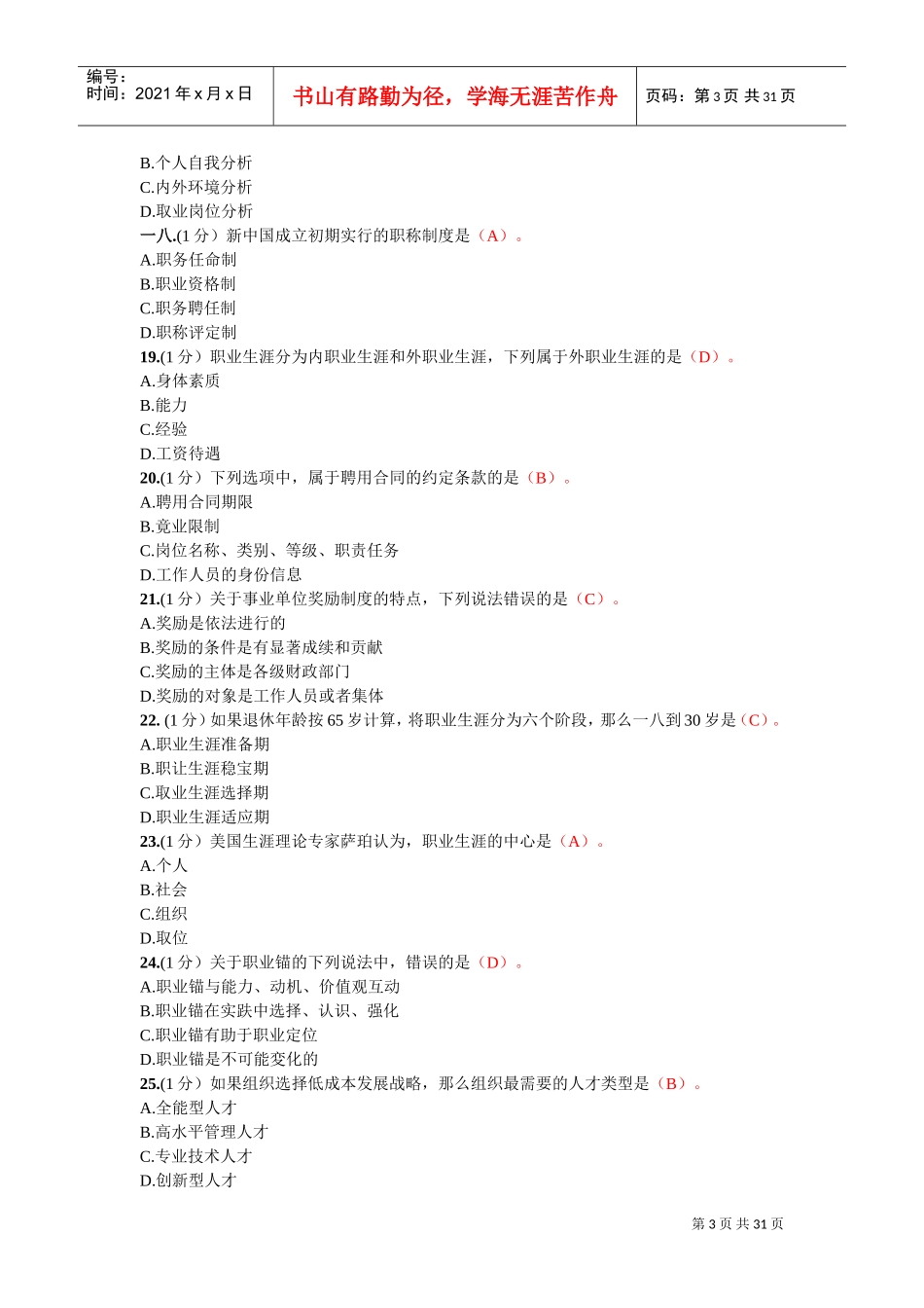 专业技术人员继续教育答案职业生涯规划_第3页