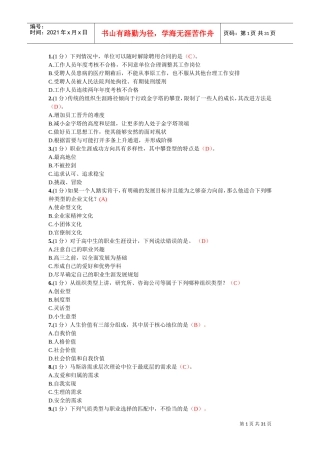 专业技术人员继续教育答案职业生涯规划