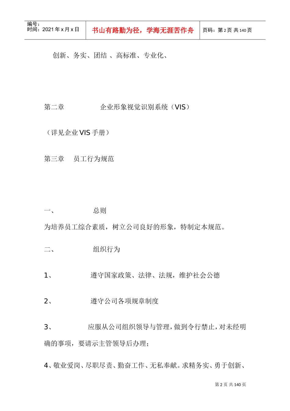 房地产开发公司人事规章制度_第2页