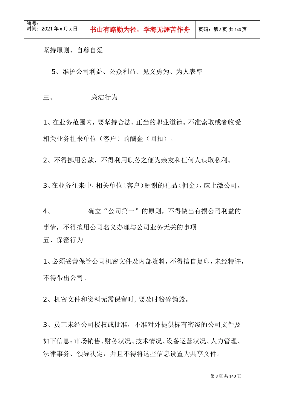 房地产开发公司人事规章制度_第3页