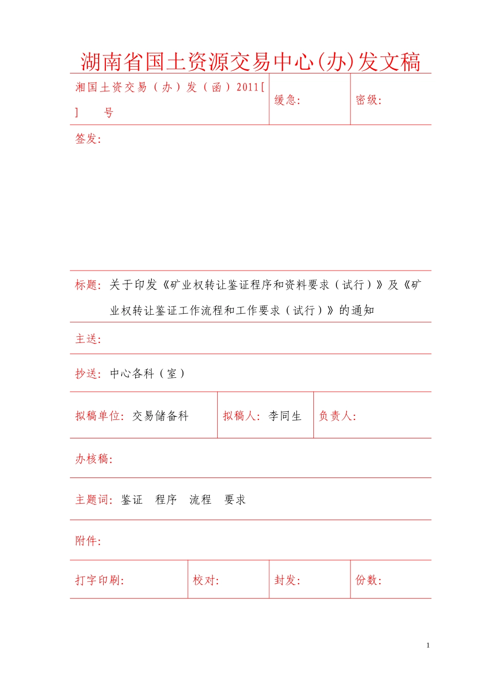 转让程序、流程(修改)_第1页