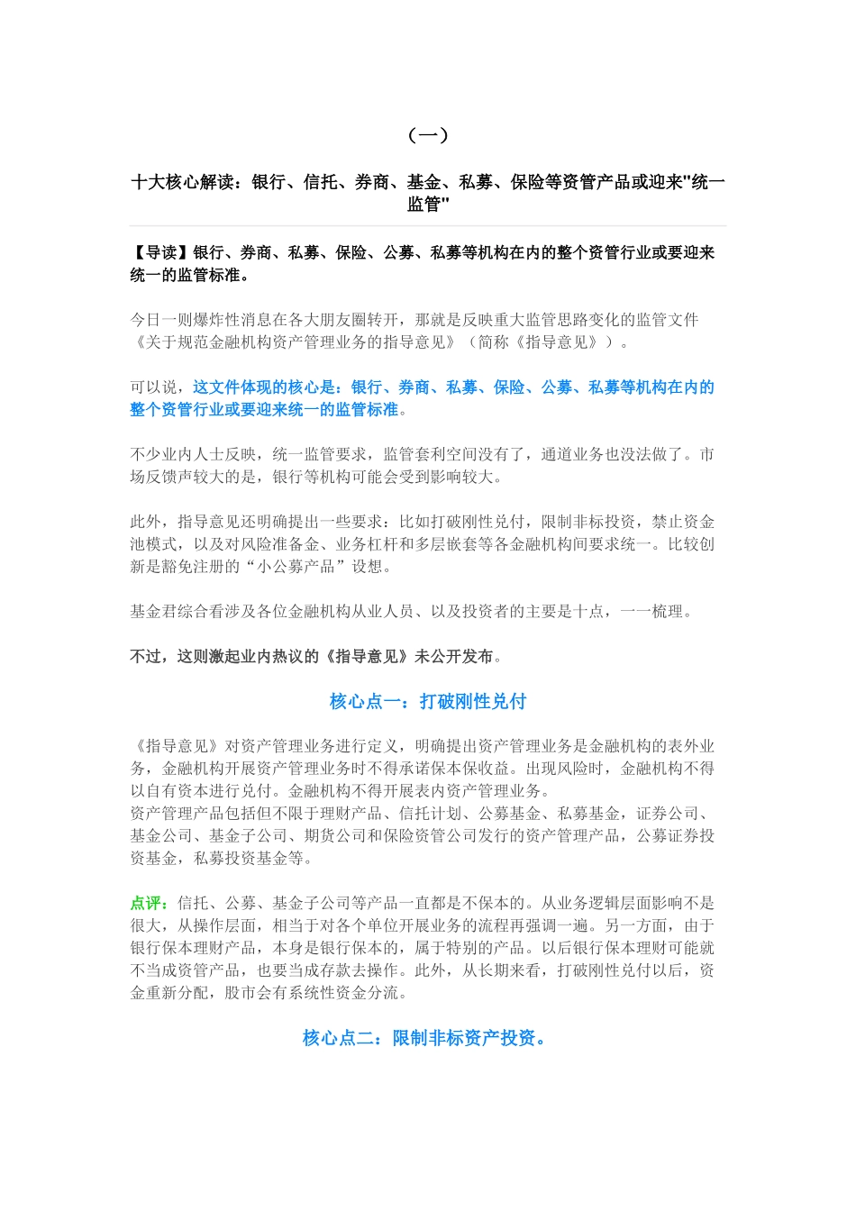 普惠传媒银行案例文章_第1页