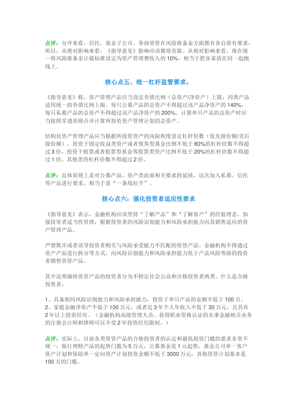 普惠传媒银行案例文章_第3页