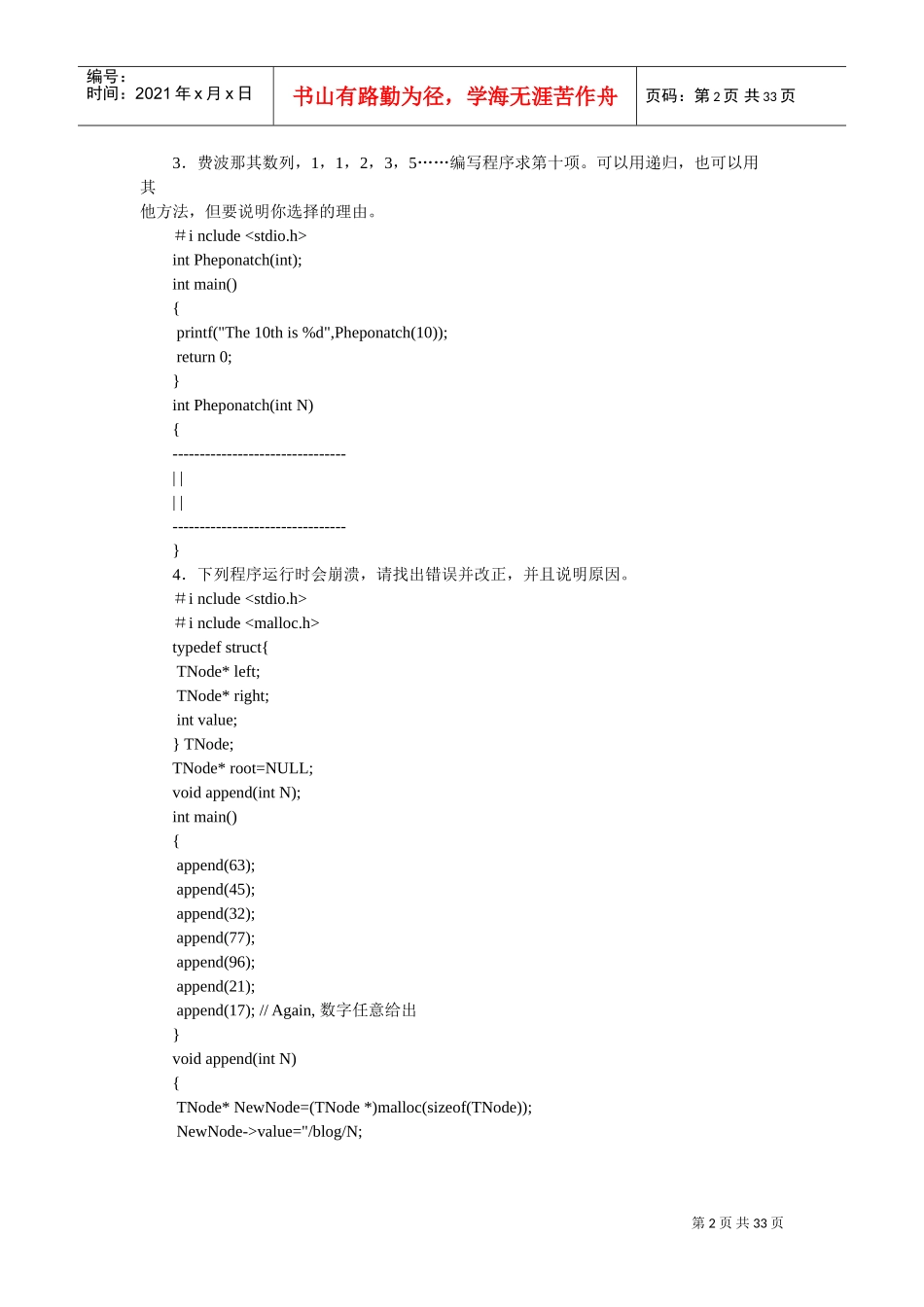 知名公司的笔试题_第2页