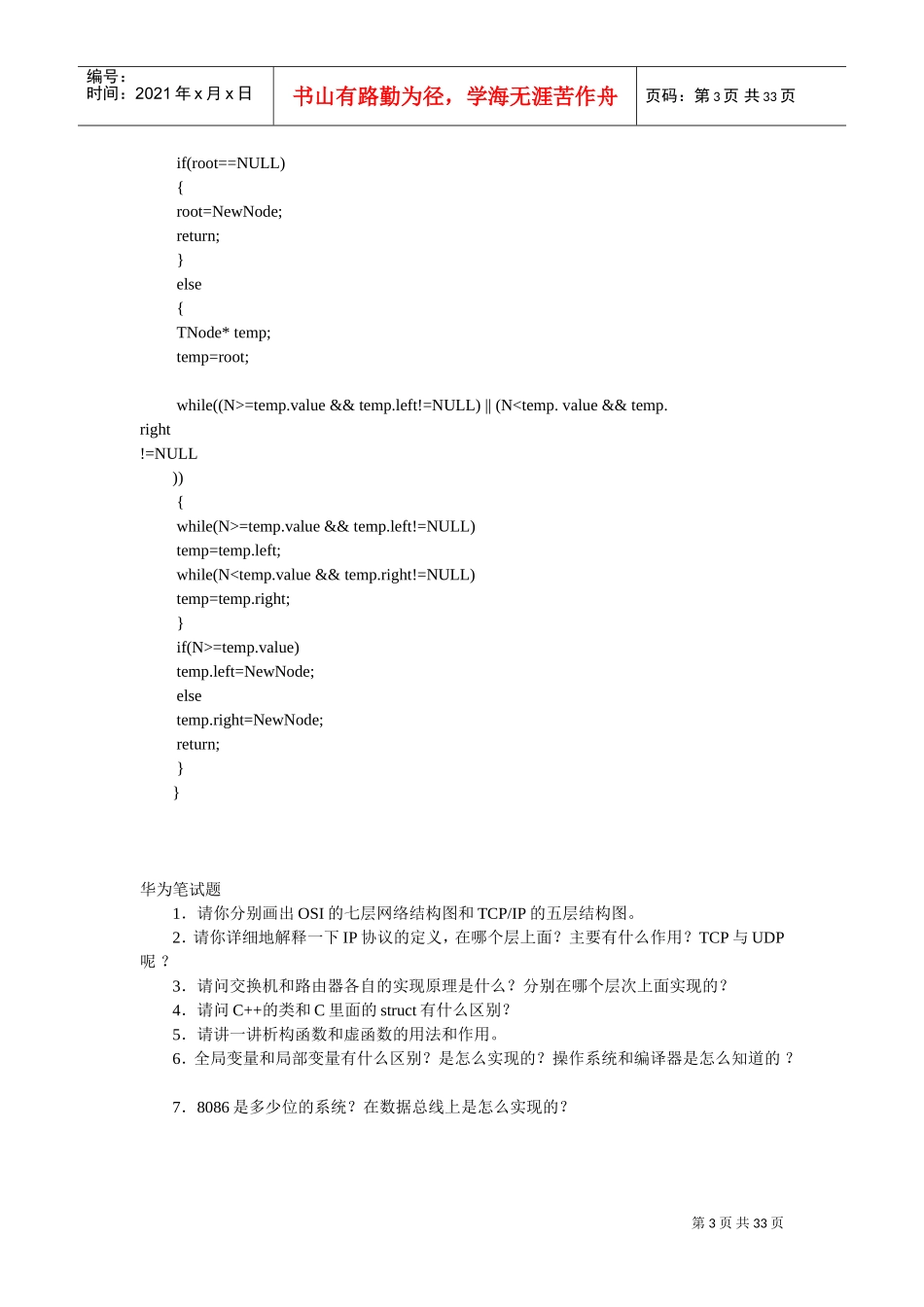 知名公司的笔试题_第3页