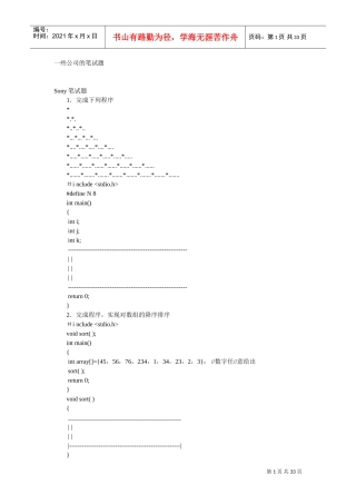 知名公司的笔试题