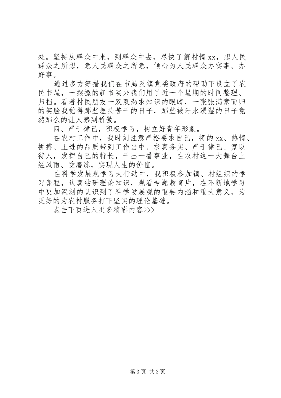 20XX年村主任年度工作计划_第3页