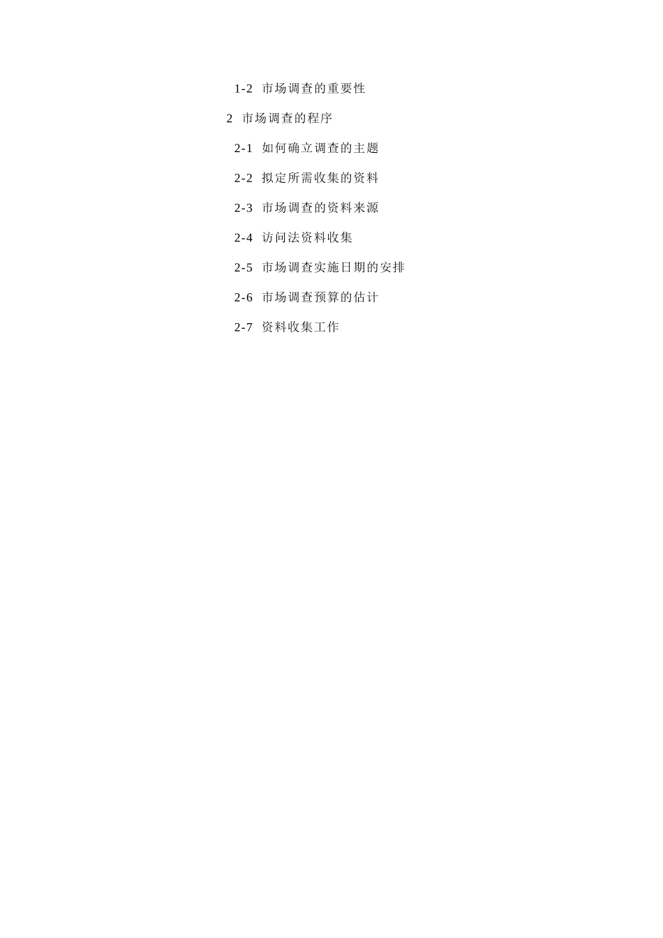 连锁门店营运市场调查_第2页