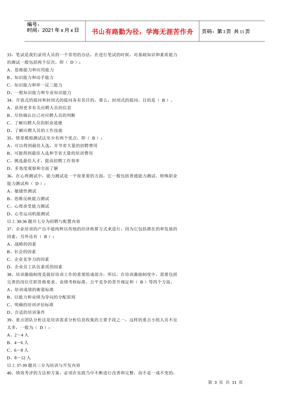 人力资源-20223、最新助理人力资源管理师基础理论考试模拟试卷及答案_第3页