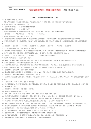 人力资源-20223、最新助理人力资源管理师基础理论考试模拟试卷及答案