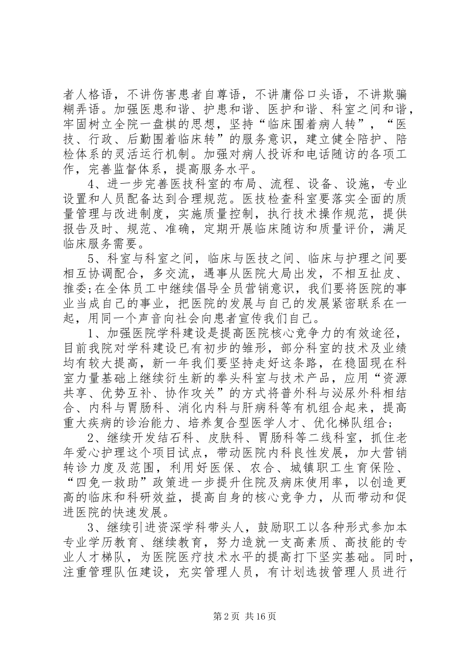 XX年民营医院安全生产工作计划_第2页