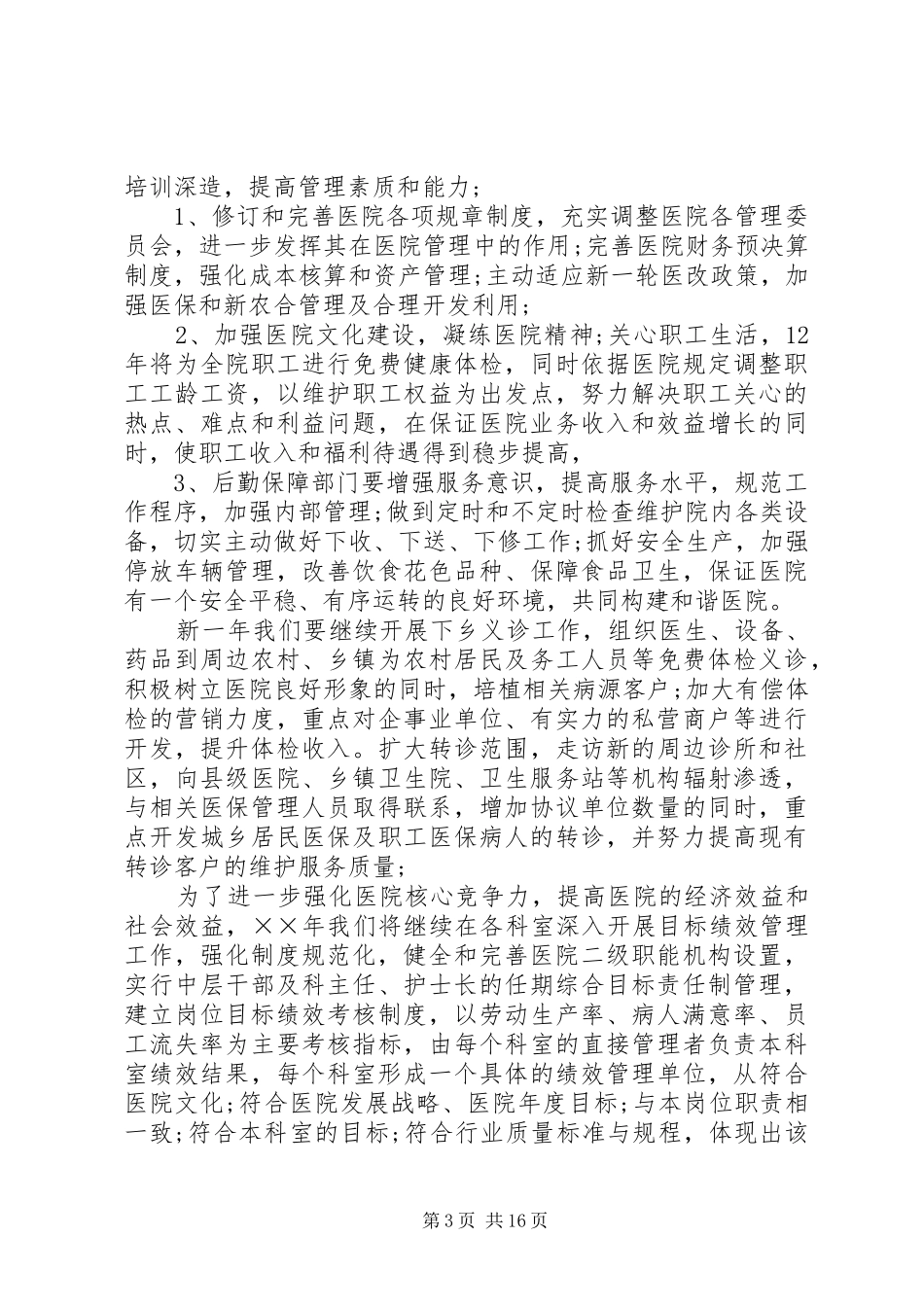 XX年民营医院安全生产工作计划_第3页