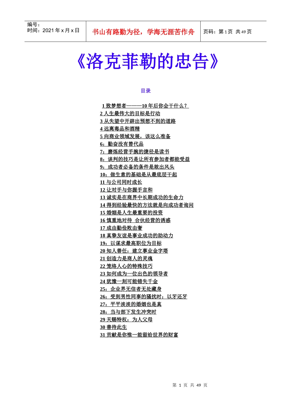洛克菲勒的忠告讲义_第1页