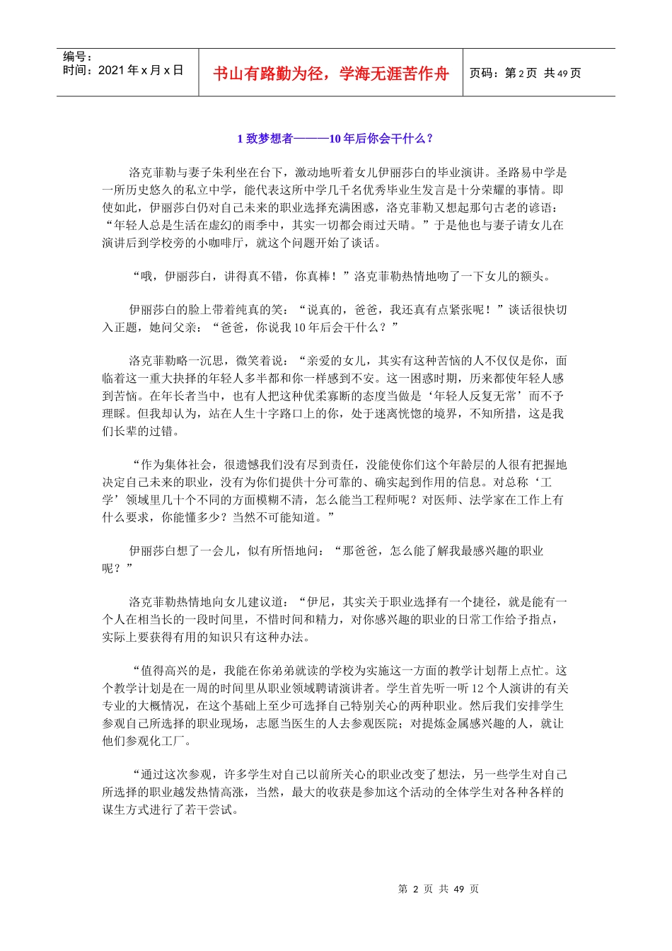 洛克菲勒的忠告讲义_第2页