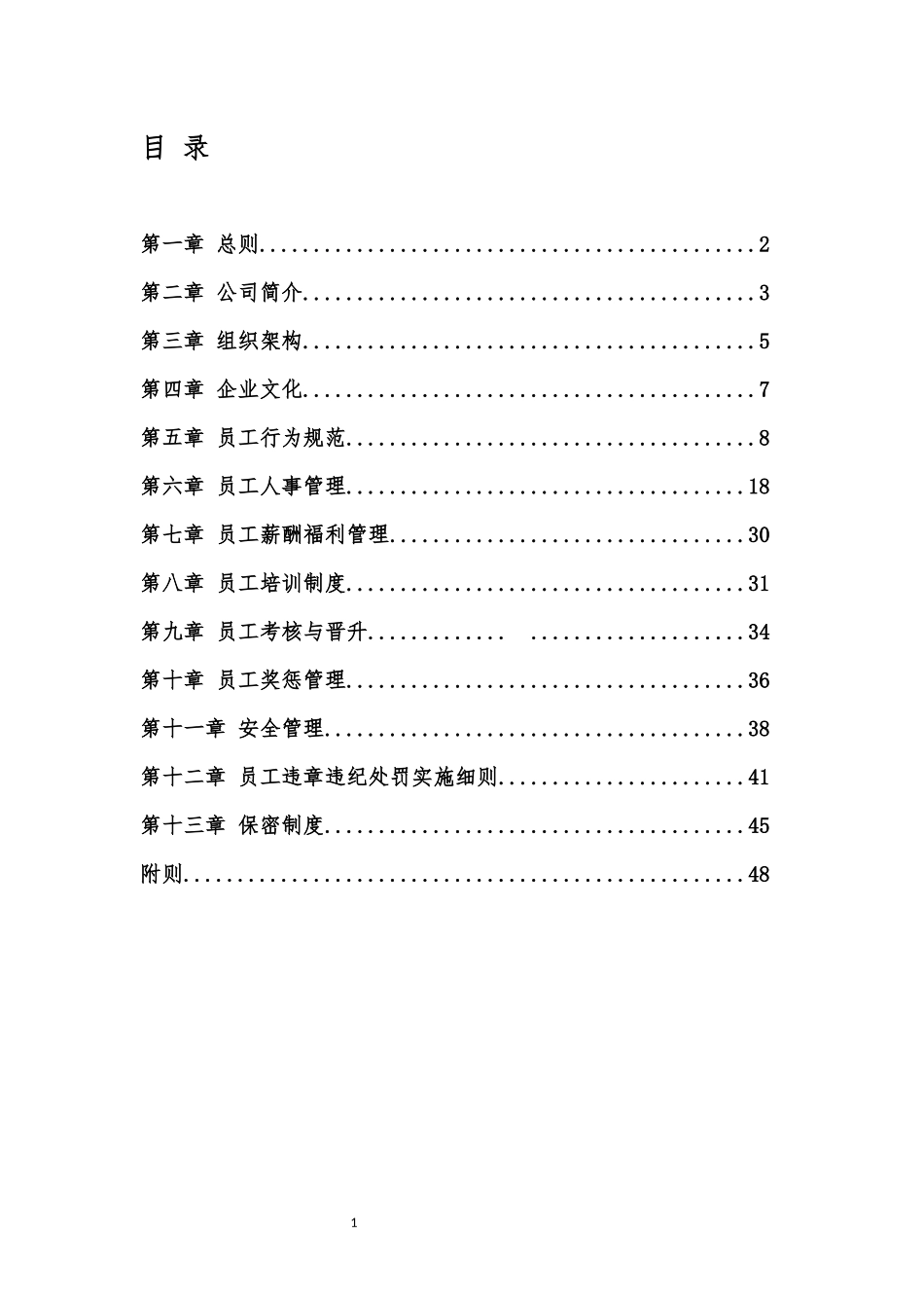 人力资源-20222017物业员工手册_第2页