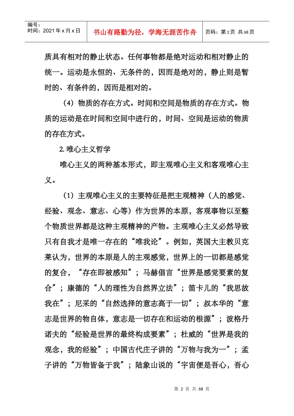 XXXX年领导干部选拔考试复习经典知识集萃_第2页