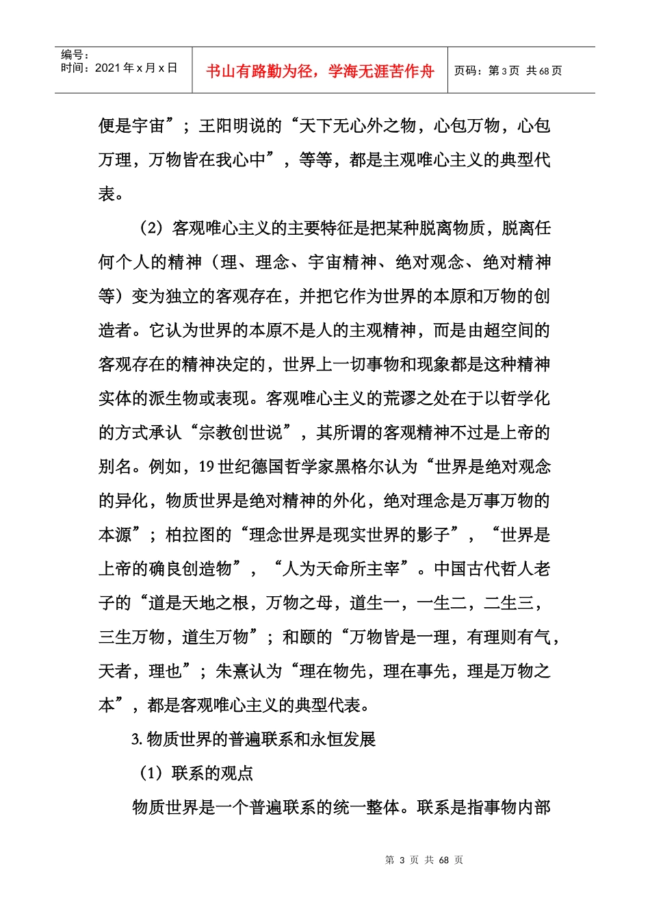 XXXX年领导干部选拔考试复习经典知识集萃_第3页