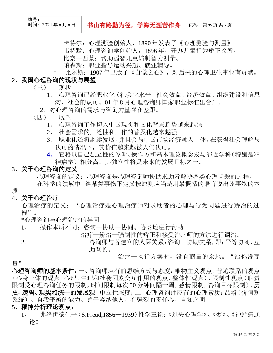 国家心理咨询师三级考试精彩笔记_第2页