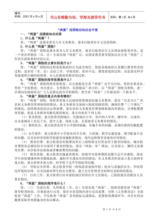 “两基”迎国检应知应会手册