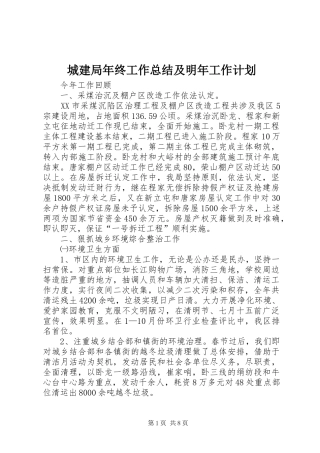 城建局年终工作总结及明年工作计划
