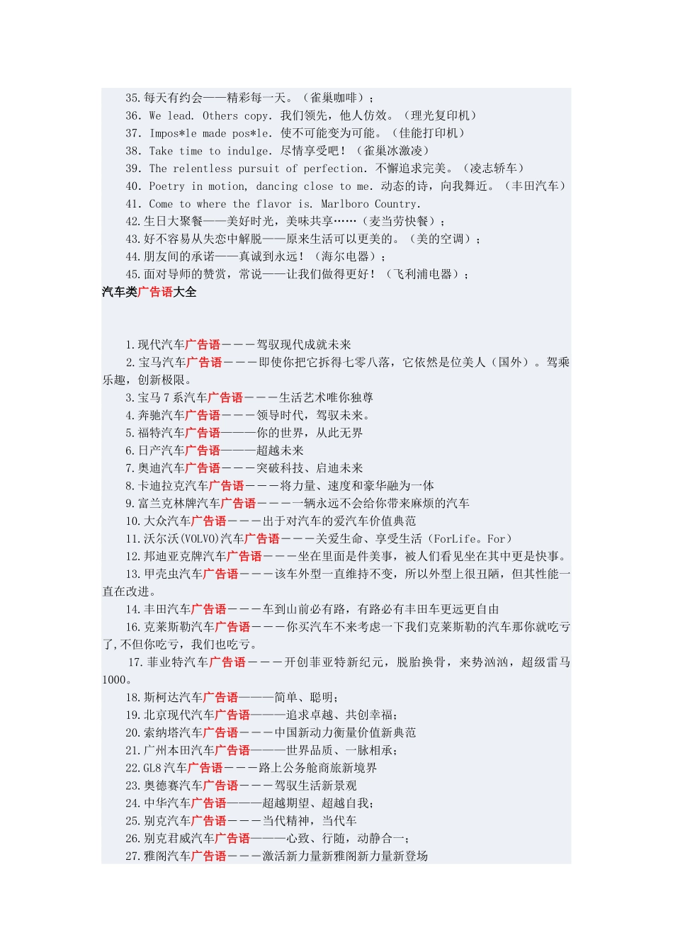 经典广告词汇总_第2页