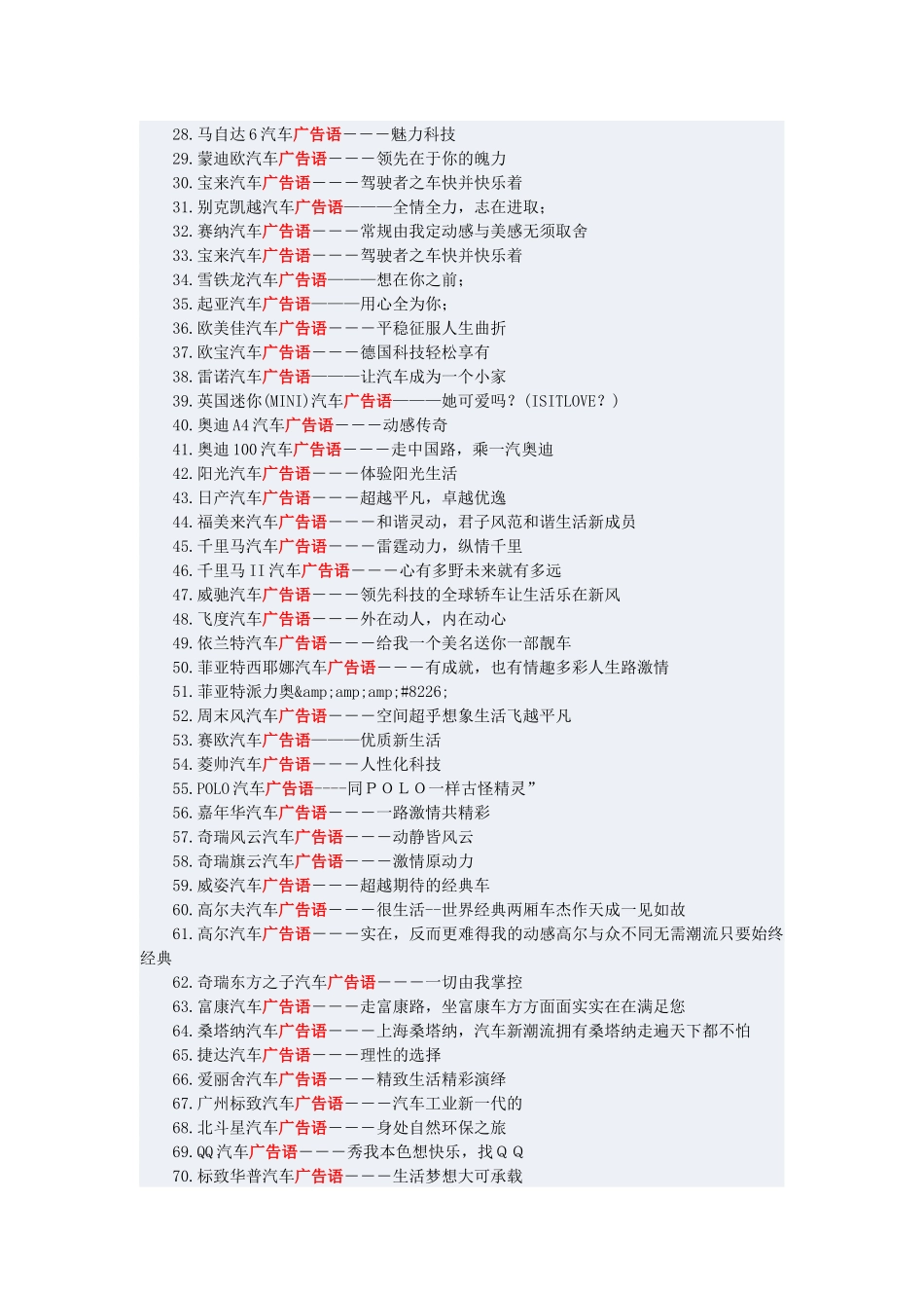 经典广告词汇总_第3页