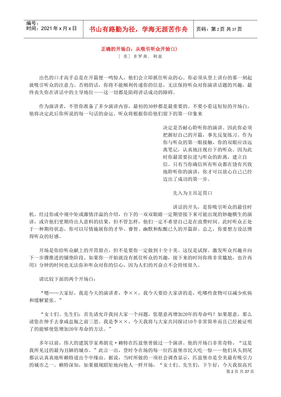 培训师培训技巧之克服讲话误区的要点_第2页