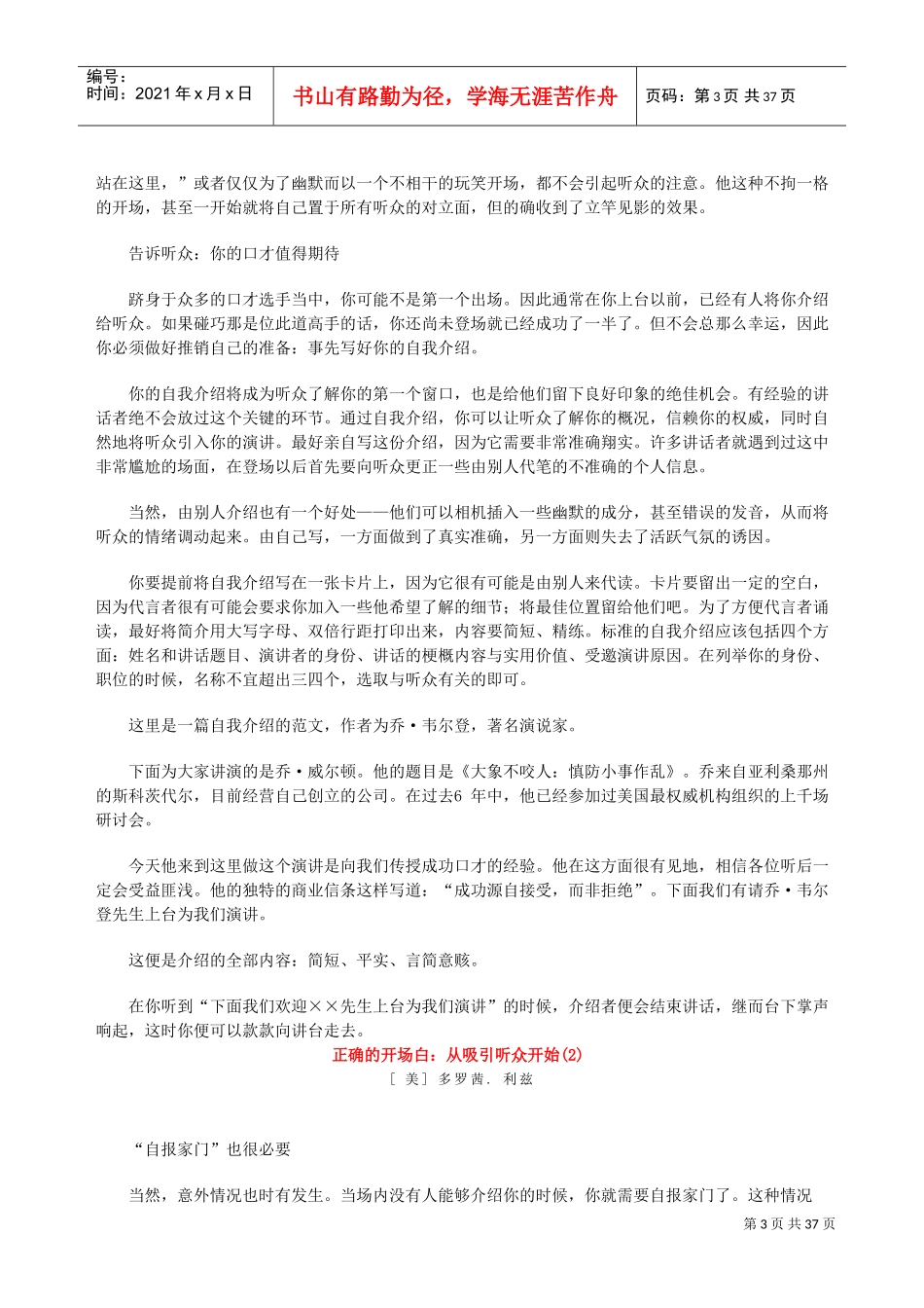 培训师培训技巧之克服讲话误区的要点_第3页